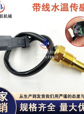 挖掘机配件E320B/C/D水温传感器感应器水温塞135-2336带线水温