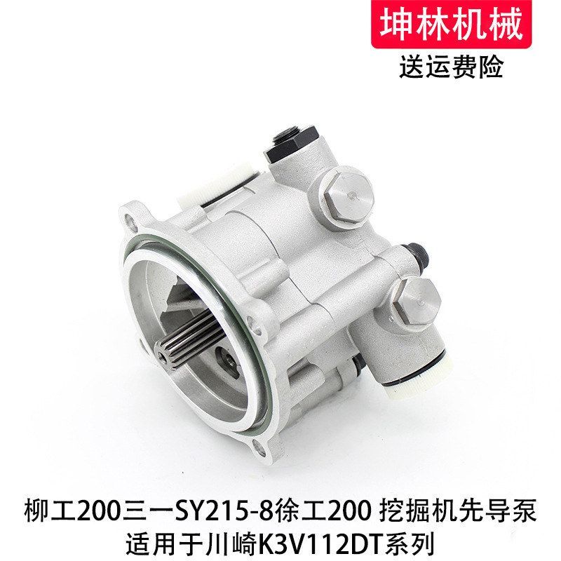 柳工200三一SY215徐工200挖掘机先导泵川崎K3V112齿轮泵辅助尾泵