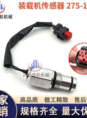 EC13/C15/C17转速传感器275-1253速度传感器感应装载机挖掘机配件