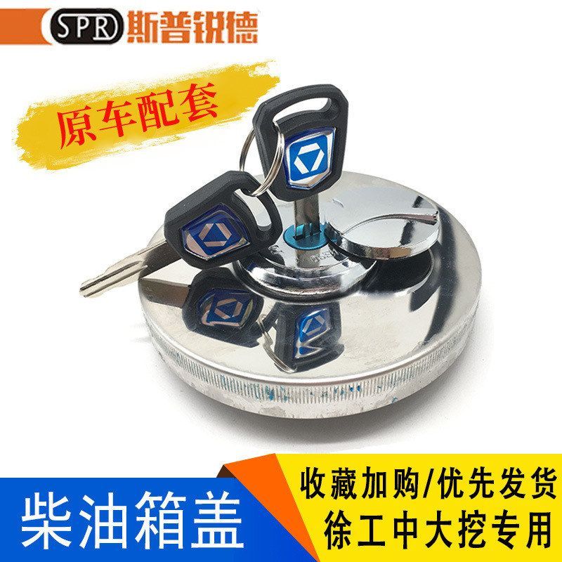 挖掘机配件 徐工XE150/200/210/230/335/370柴油箱盖新老款钥匙图片