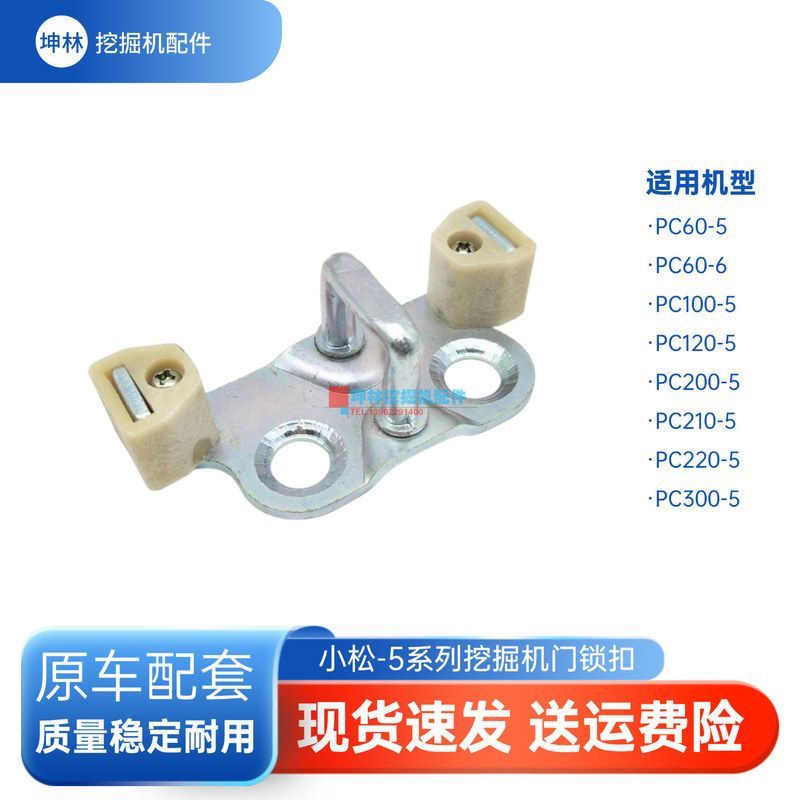 坤林适用小松PC100 120 200 210 220 300-5挖掘机驾驶室门锁扣