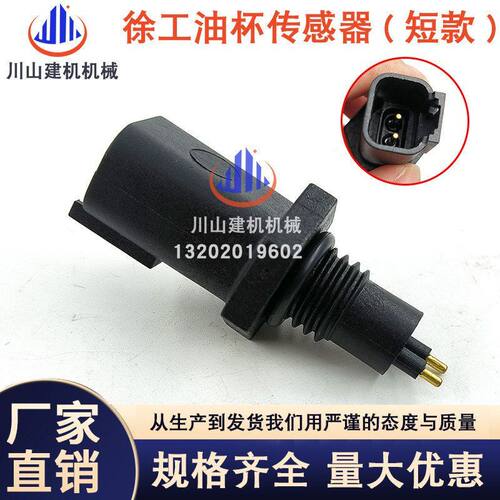 260挖掘机 YSC-1004   传感器335配件适配油水370分离器徐工XE135