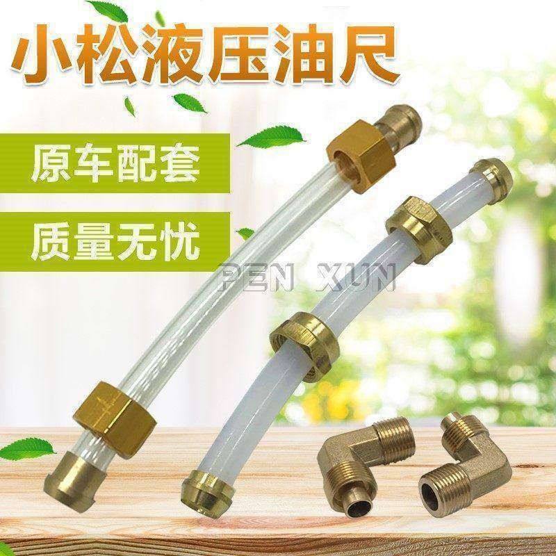 挖掘机小松60 120 200 220 240 360-6-7-8液压油标尺显示管泵油尺