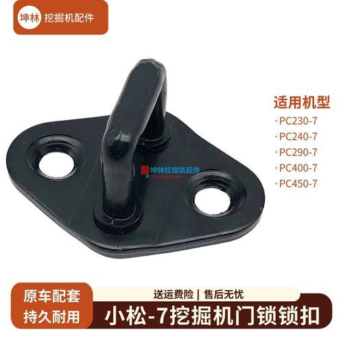 坤林适用小松PC230 240 290 400 450-7挖掘机驾驶室门锁锁扣配件