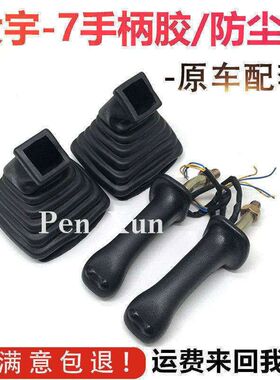 挖掘机配件 斗山大宇DH60/80/150/220/225/258/300-7操纵杆手柄胶