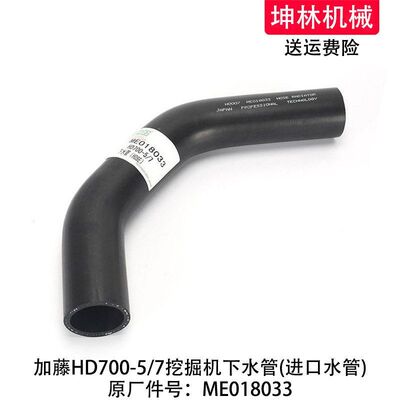 加藤HD700-5/7挖掘机下水管发动机下水管散热水箱下水管ME018033