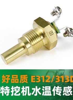 挖机卡特水温度传感器312D2/313/318/320C/E330B 394-4837 挖掘机