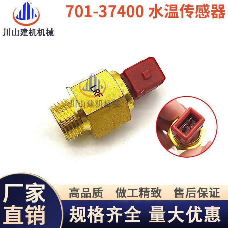 701/37400 701-37400水温开关传感器感应器3CX 4CX挖掘装载机配件,机械设备,其他机械设备,淘宝优惠券,粉丝福利购,淘宝优惠卷