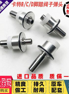 挖机配件卡特E70 120 307 200 312 320 325B C D行走脚踏阀子弹头