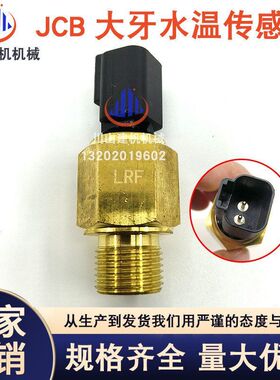 适用杰西博JCB发动机水温传感器感应器汽车2848A126挖掘机配件