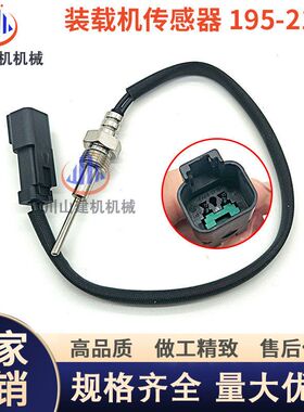/195/水温传感器2150E3508C3512B3508B挖机3216温度-配件/感应器