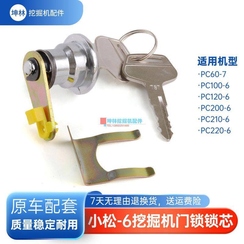 适用小松PC60-7/100 120 200 210 220-6挖掘机驾驶室门锁锁芯配件,五金/工具,挖掘机,淘宝优惠券,粉丝福利购,淘宝优惠卷