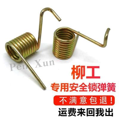 挖掘机配件钩机柳工906 907 908C/D操纵杆操作手柄先导安全锁弹簧