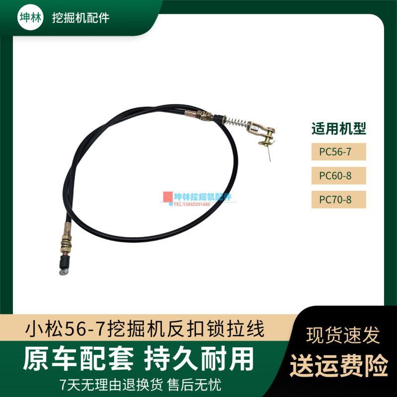 坤林挖掘机配件适用小松PC56-7 60-8 70-8挖掘机门碰锁反扣锁拉线