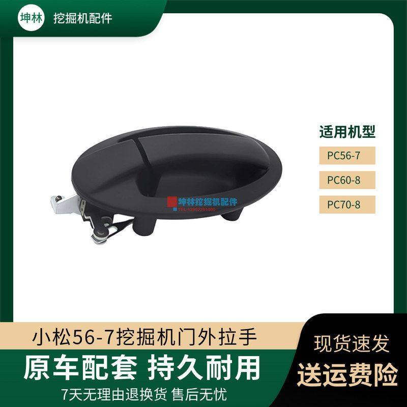 22H-54-15280坤林挖机配件适用于小松PC56-7挖掘机驾驶室门外拉手