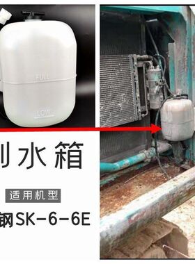 神钢挖掘机配件神钢200 210 230 250-6E扛六副水箱勾钩机付水箱