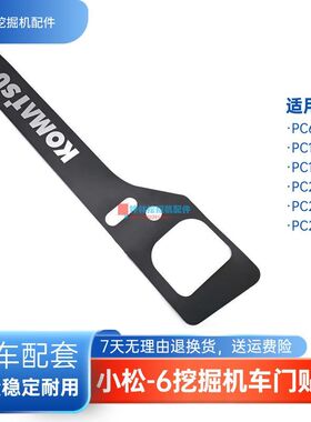挖掘机门海绵贴纸适用小松PC60-7/100 120 200 210 220-6驾驶室