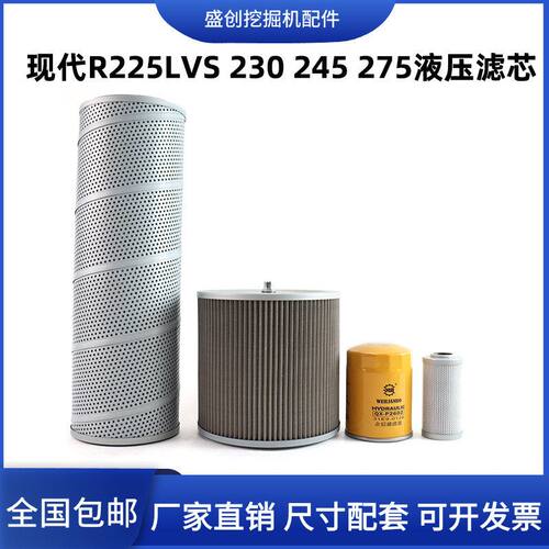 挖掘机现代275 225LVS 230 245液压回油滤芯进油先导管路过滤配件