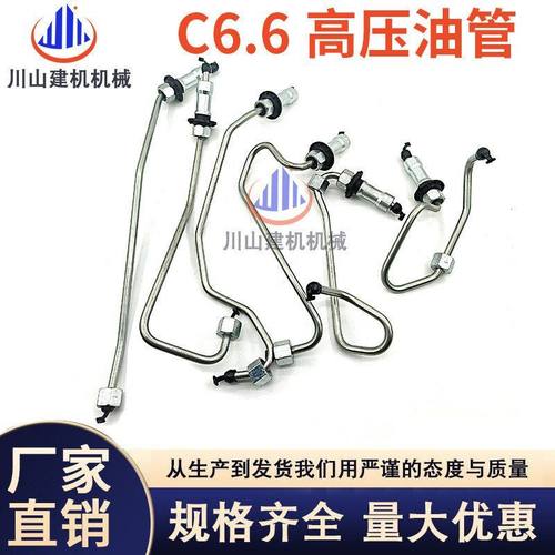 挖掘机配件320DGC 323DL柴油泵高压油管C6.6帕金斯发动机高压油管