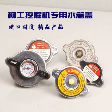 适用于柳工LG906 908 915 920 922 926 930水箱盖盖子水温表配件