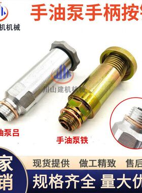 适配卡特神钢小松日立现代斗山大宇手油泵铝手柄输油泵手压手柄