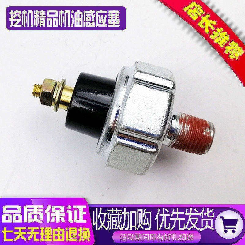 挖掘机五十铃发动机4BG1/4JG1日立60 70机油压力传感器感应塞配件
