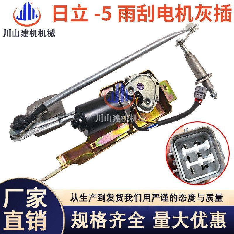 挖掘机配件日立ZAX120/200-6-3G雨刮电机总成臂片雨刮器4453690,五金/工具,挖掘机,淘宝优惠券,粉丝福利购,淘宝优惠卷
