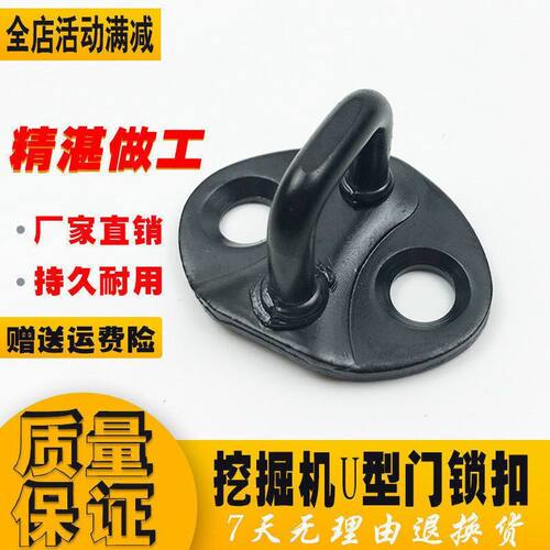 挖掘机配件 神钢日立卡特住友现代小淞门锁子扣锁扣门扣U型门锁扣