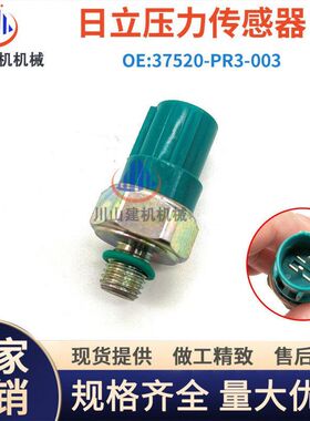 挖掘机配件日立ZAX60 70-5A-5G机油压力传感器洋马4TV983F发动机