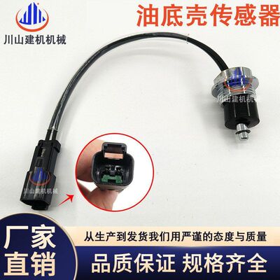 挖掘机配件CATE320B/C/D/D2/330C/D/336D机油油位传感器213-0677