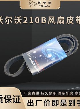 挖掘机配件沃尔沃EC140 210 240 290 360B挖掘机风扇空调转动皮带