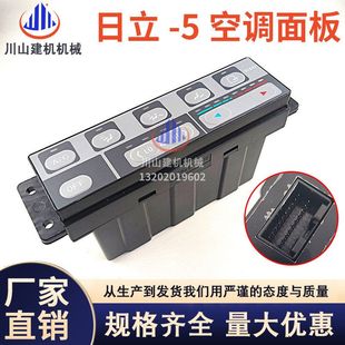 270 200 300 350 5空调面板开关空调控制器 适用日立EX60 400 120