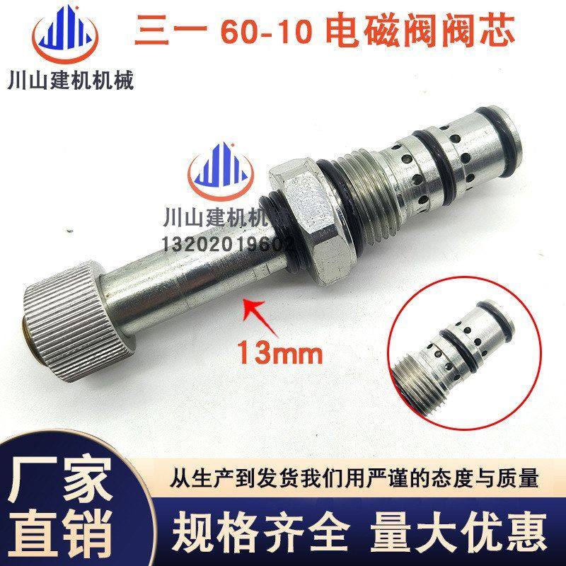 挖掘机三一SY55 60 65 70 75C-8-9-10油源控制先导电磁阀线圈阀芯,五金/工具,挖掘机,淘宝优惠券,粉丝福利购,淘宝优惠卷