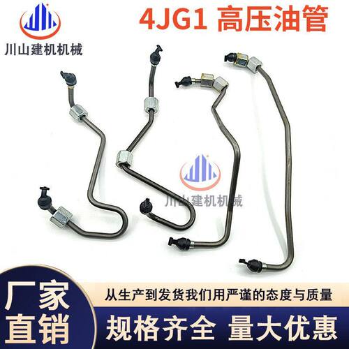 挖掘机配件适配五十铃日立EX60 65 75高压油管4JG1发动机高压油管