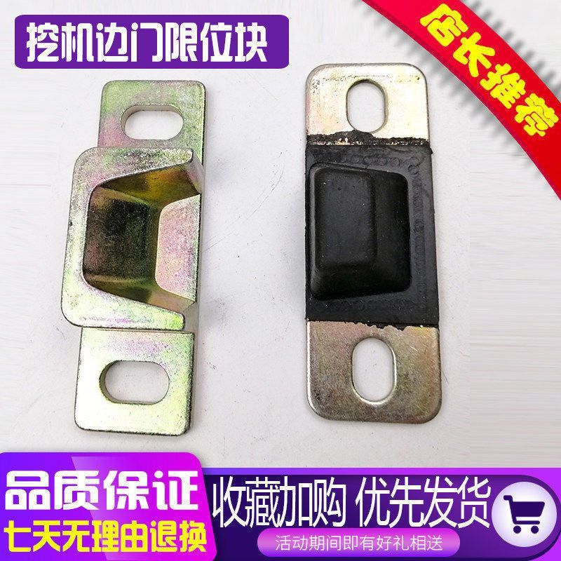 小松PC200/220/240/360-7-8挖掘机边门限位组合块 边门防撞胶配件