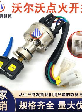 沃尔55 60 210B 240 290 360/460点火开关电门锁挖掘机14526158