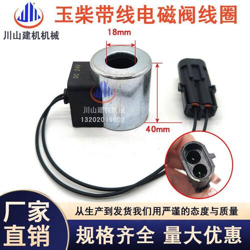 适配三一75 玉柴65 230-8先导安全锁电磁阀线圈行走电磁阀3003088