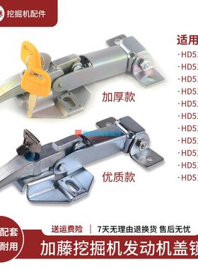R-25锁-V-HD3-加藤512适配--E-R5-发动机盖-后盖锁6II挖掘机-III