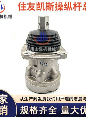 挖掘机凯斯住友SH200/210/240/350/360操纵杆先导阀手柄总成子弹