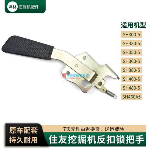 挖掘机反扣锁把手适配住友SH300 350 360 380 460 480-5-A5驾驶室