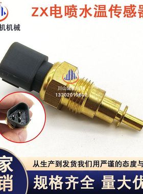 挖掘机日立ZAX120EX200240330-2-3-6-5水温传感器感应塞发动机