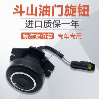 挖掘机适配斗山DX斗山大宇DH80/150/220/225/300-5-7-9油门旋钮