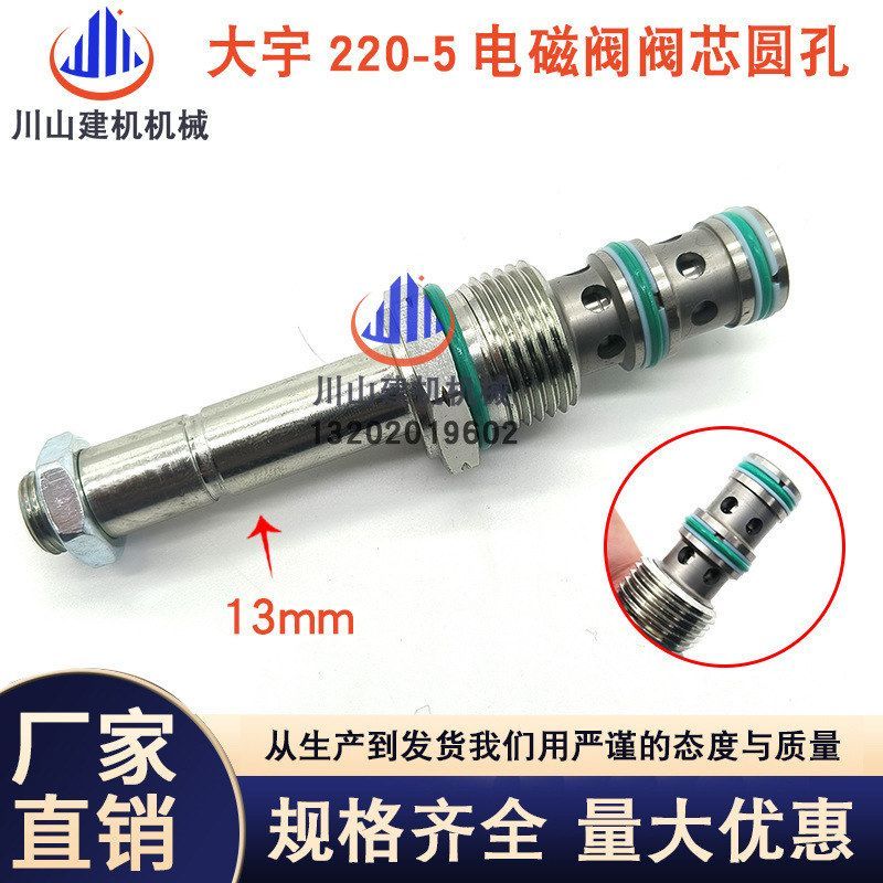 斗山大宇DH150 220 225 300-5-7-9先导电磁阀阀芯线圈挖掘机配件