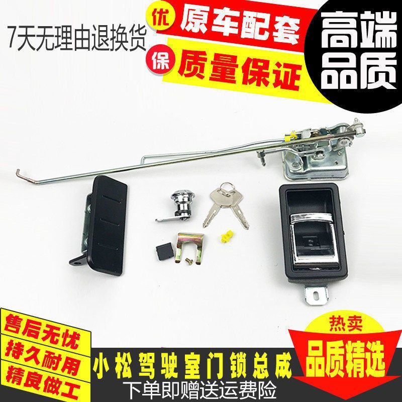 挖机配件小松PC200-6/120-6/60-7/300-6驾驶室车门锁总成内外拉手