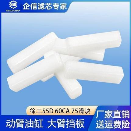 挖掘机徐工XE55D 60CA 65大臂保护套动臂油缸护板耐挡板磨滑块