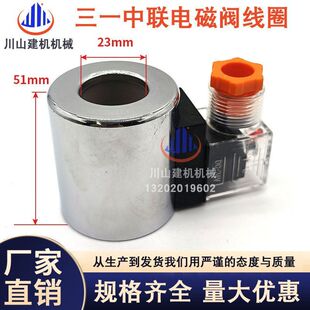 挖掘机配件适用三一中联重工行走快慢档先导安全锁电磁控制阀线圈