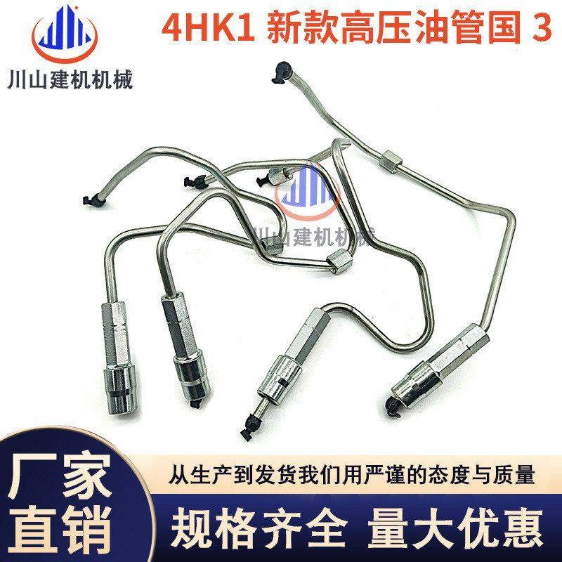 五十铃日立住友三一挖掘机4HK1发动机国三高压油管柴油泵共轨油管,机械设备,其他机械设备,淘宝优惠券,粉丝福利购,淘宝优惠卷