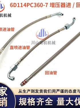 挖机PC300 350360-7/6D114发动机电喷直喷涡轮增压器进油管回油管