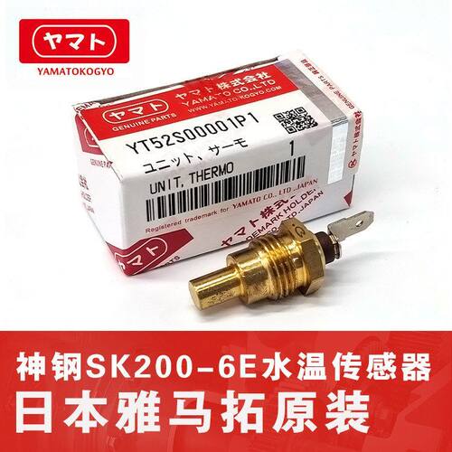 250挖机YT52S00001P1-/水温神钢传感器/ 230SK2006ME049250挖掘机