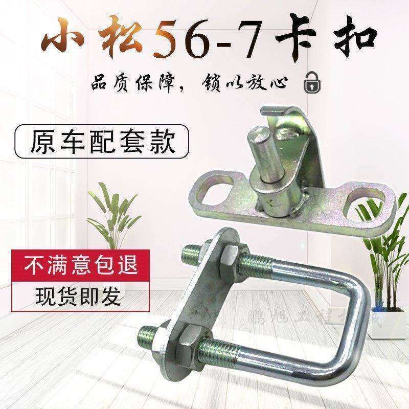 挖掘机配件小松PC56-7 70-8驾驶室车门锁扣锁座门锁撞栓U型锁卡扣